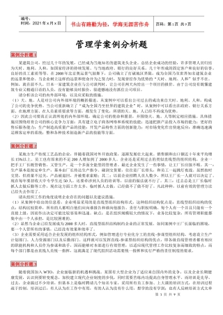 管理学案例分析(2)