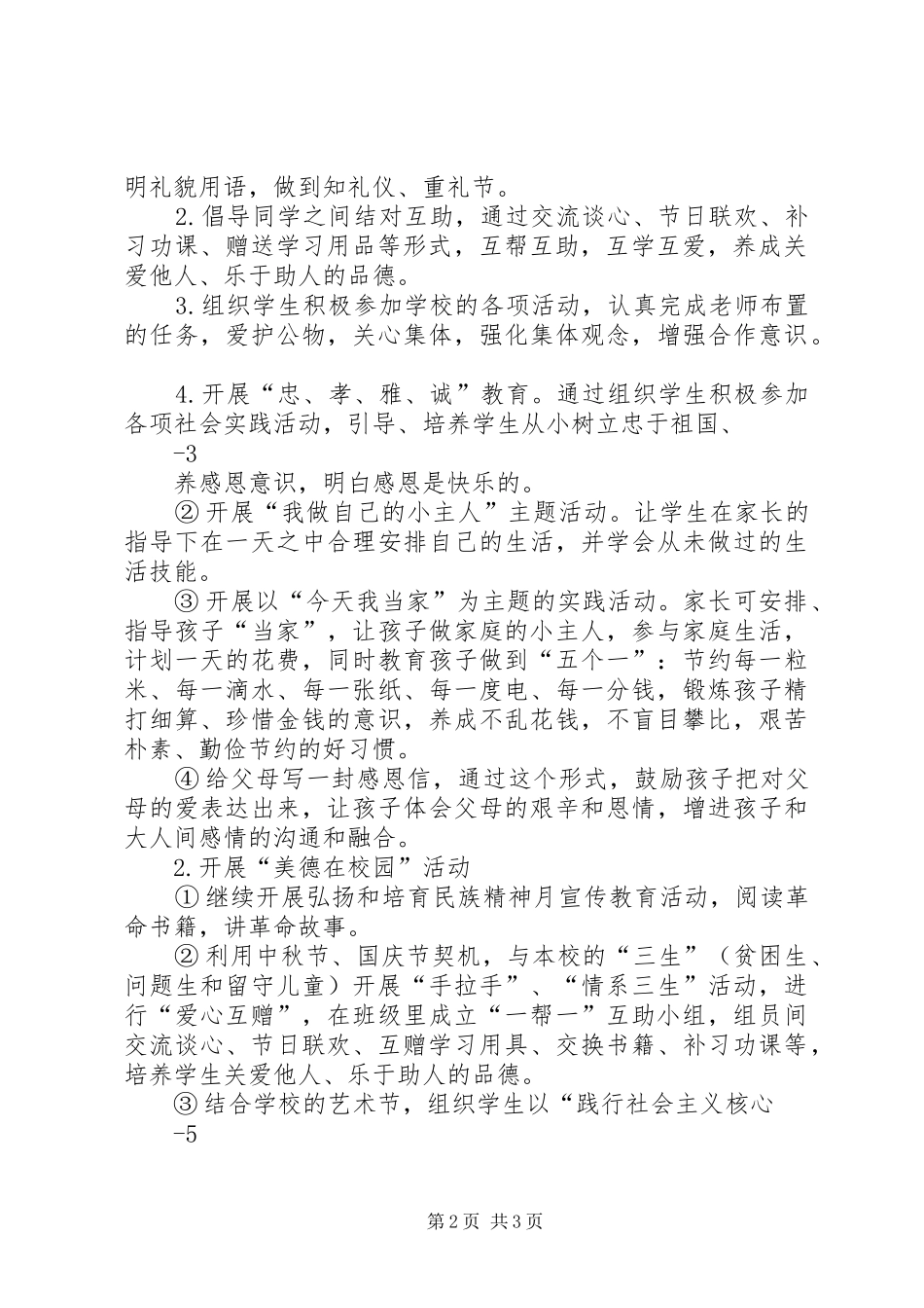 践行社会主义核心价值观主题教育方案 _第2页