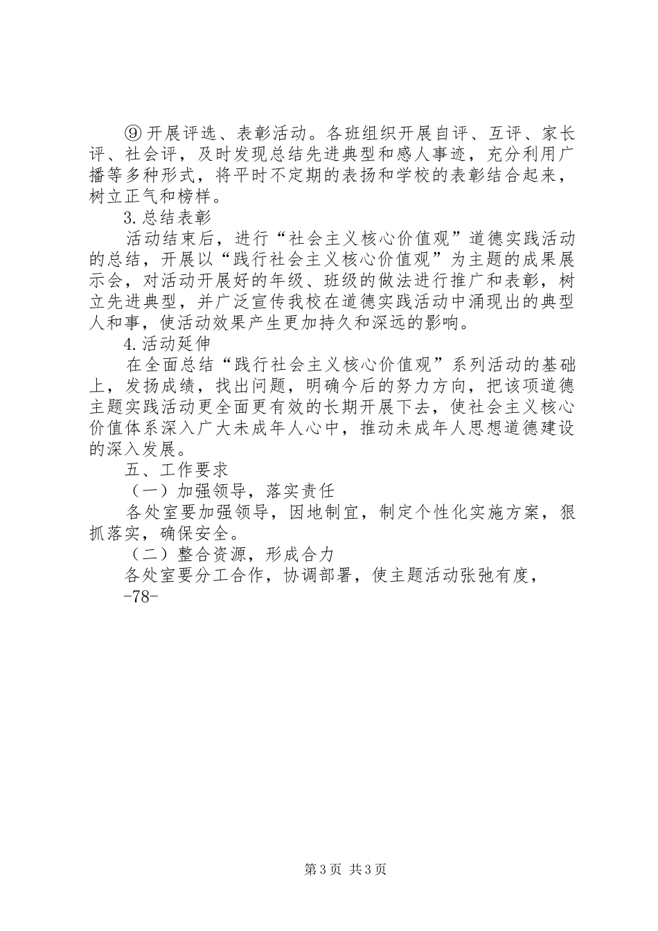 践行社会主义核心价值观主题教育方案 _第3页