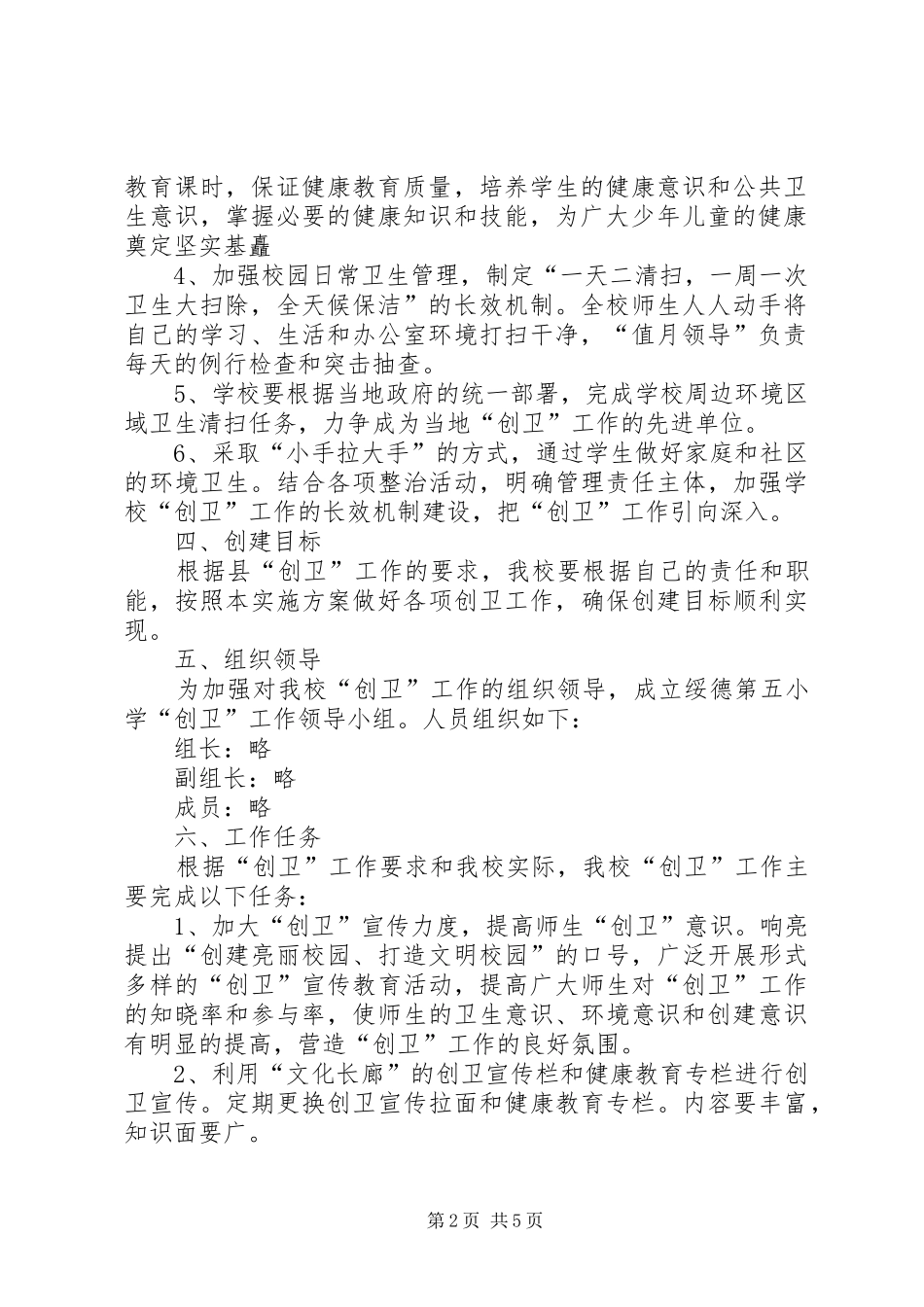 学校创卫工作方案 _第2页