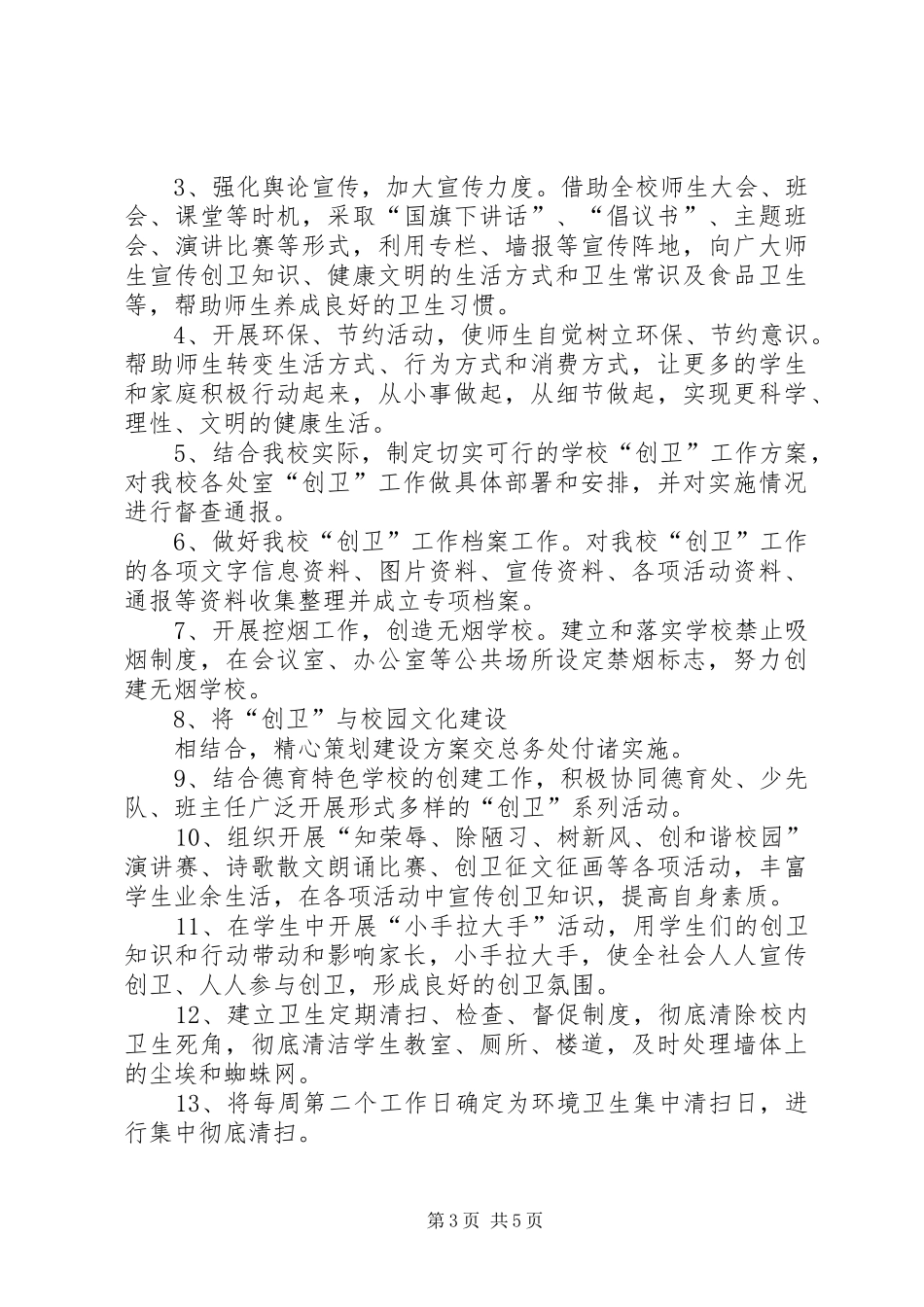 学校创卫工作方案 _第3页
