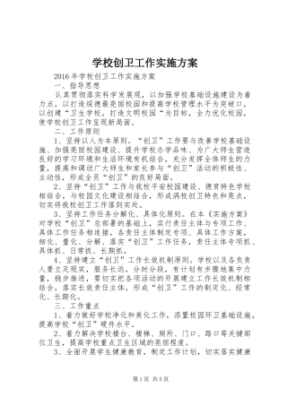 学校创卫工作方案 