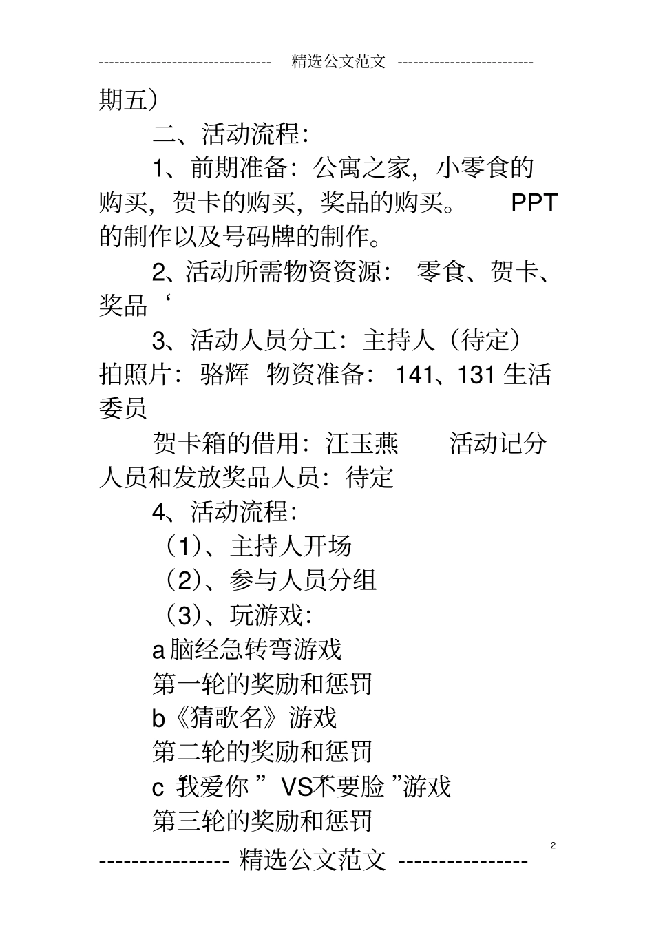 双旦晚会的策划书_第2页