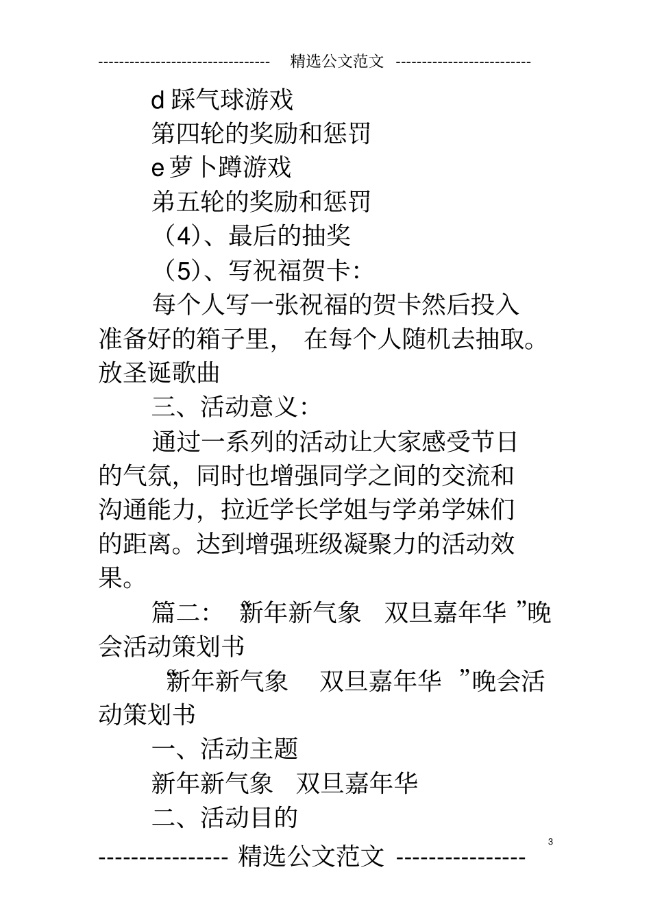 双旦晚会的策划书_第3页