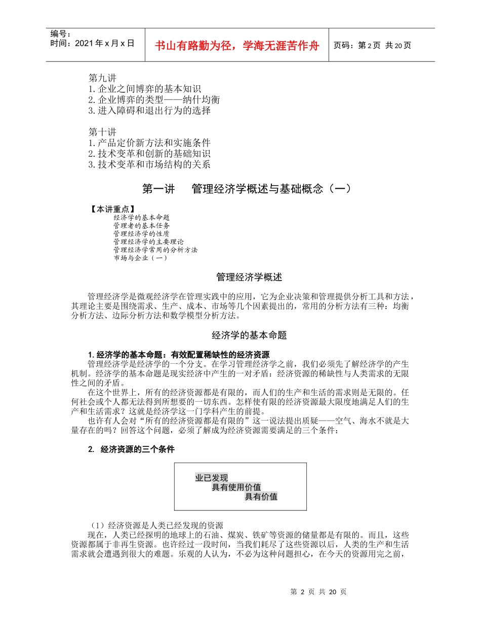 管理经济学（MBA全景教程之二）_第2页