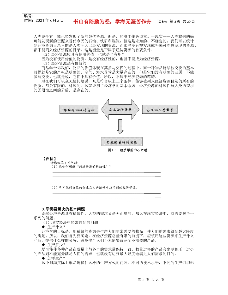管理经济学（MBA全景教程之二）_第3页