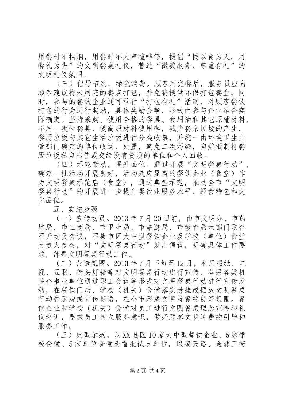 XX市第五十中学“文明餐桌”行动方案 _第2页