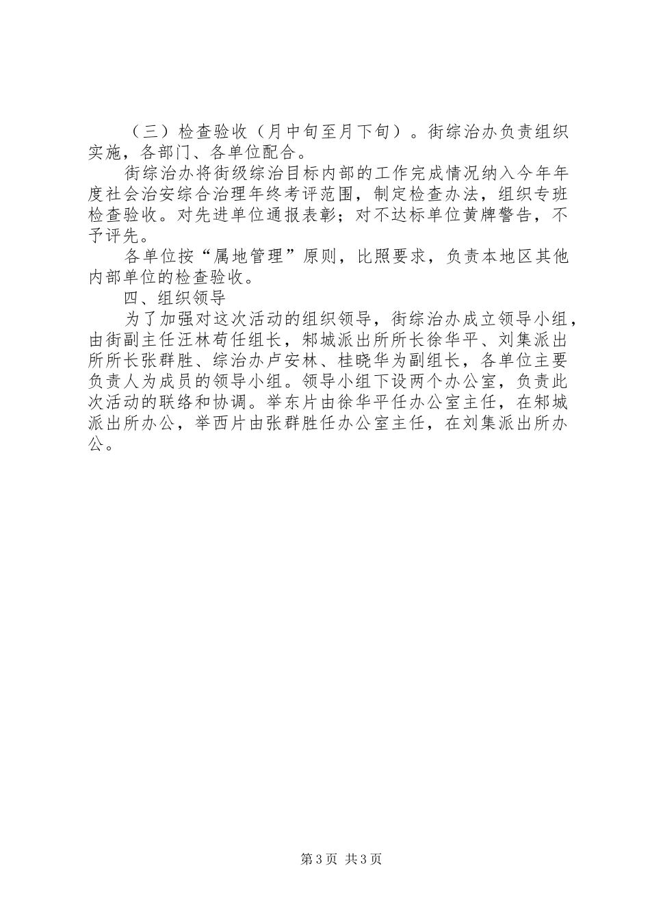 街道加强内部单位治安防控体系建设的方案 _第3页