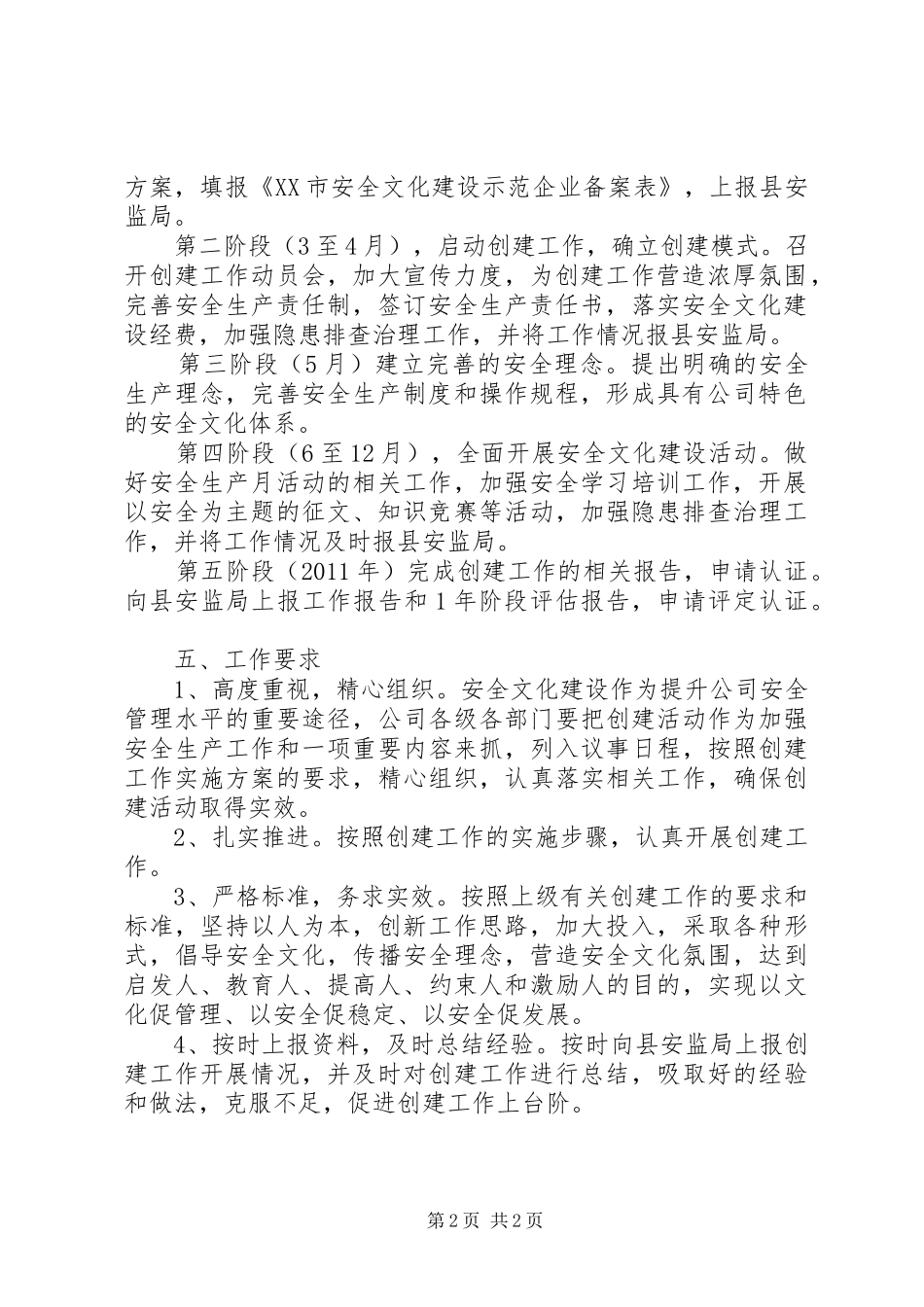 安全文化建设示范企业方案 _第2页