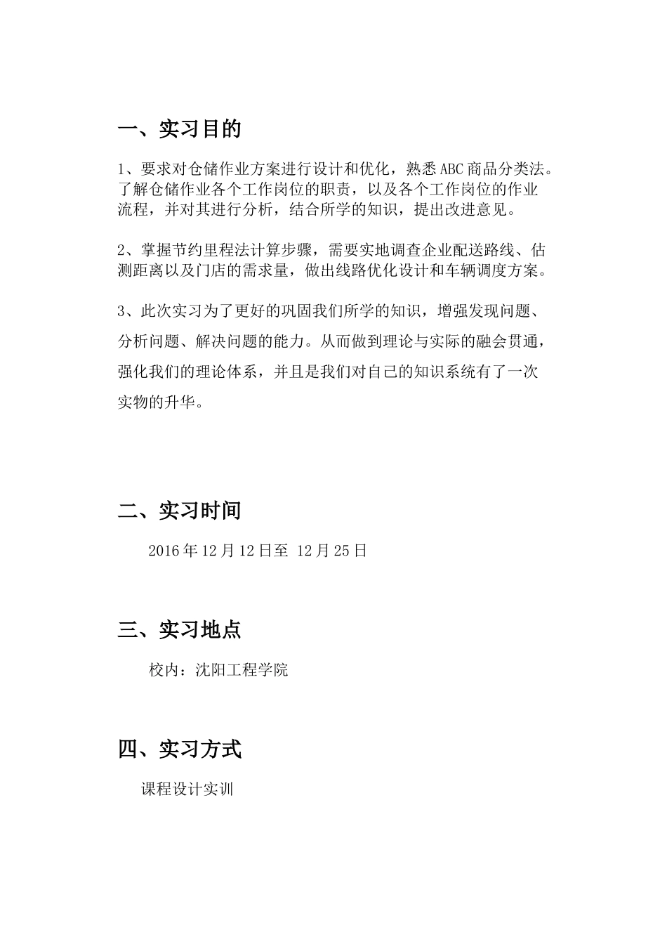 综合-物流管理课程设计_第2页