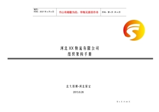 组织架构手册(更新版)