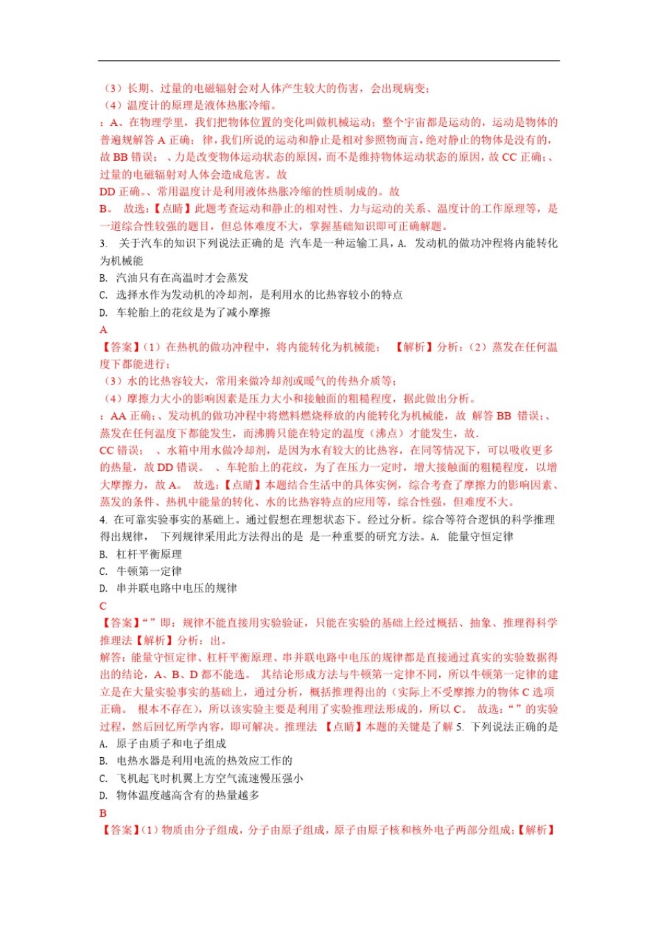 云南省2018中考物理试题解析版_第2页