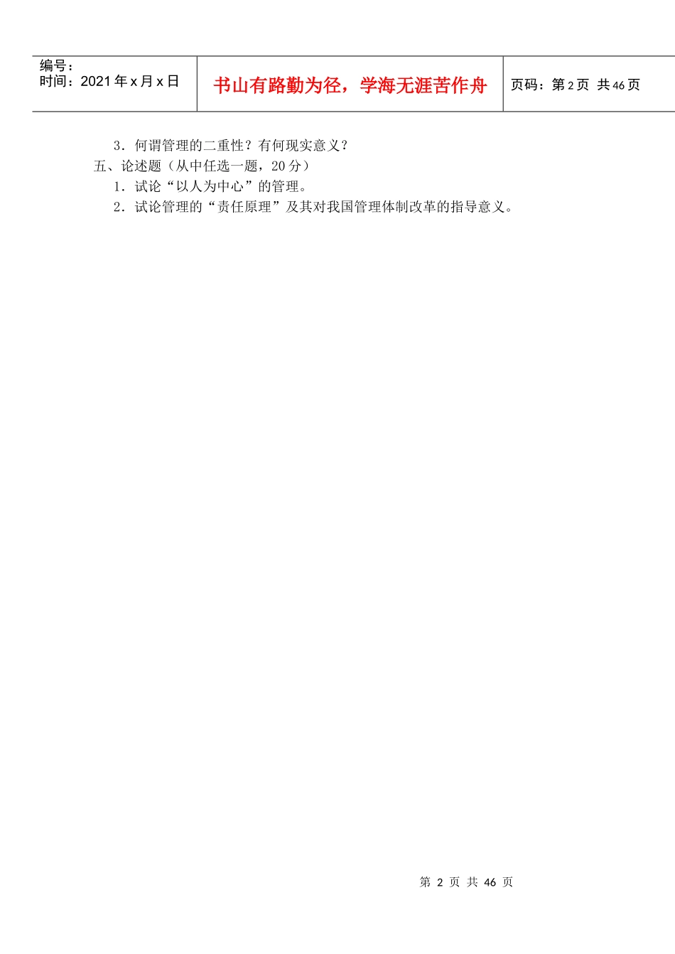 管理学院专业课历年_第2页