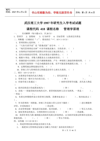 管理学院专业课历年
