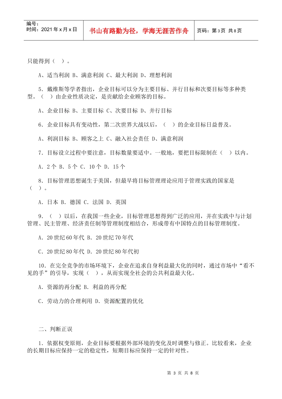 管理学基础自测练习（第二篇计划与决策）_第3页