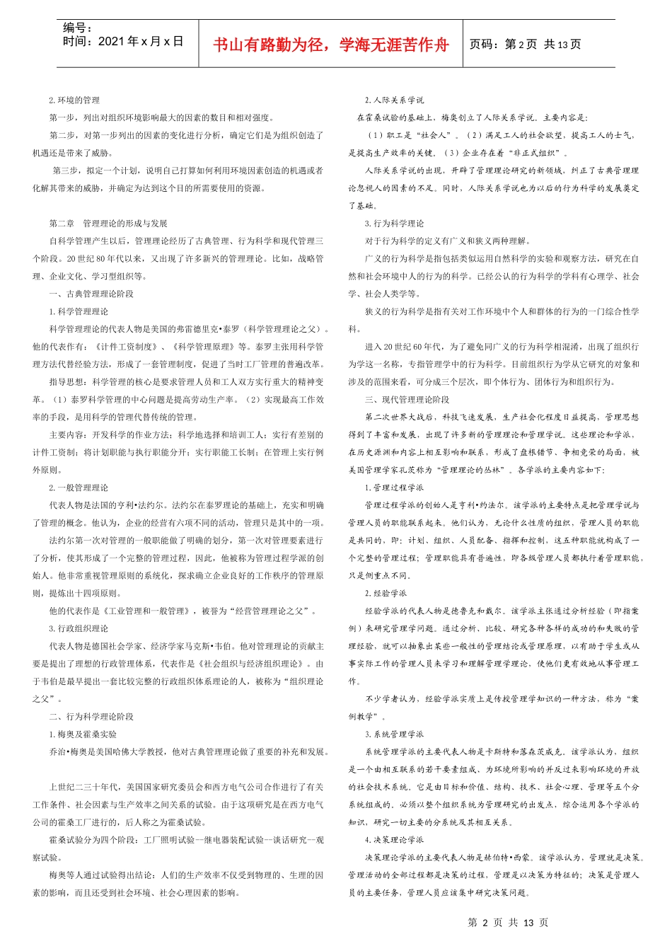 管理学基础 期末复习要点 XXXX年7月_第2页