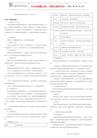 管理学基础 期末复习要点 XXXX年7月