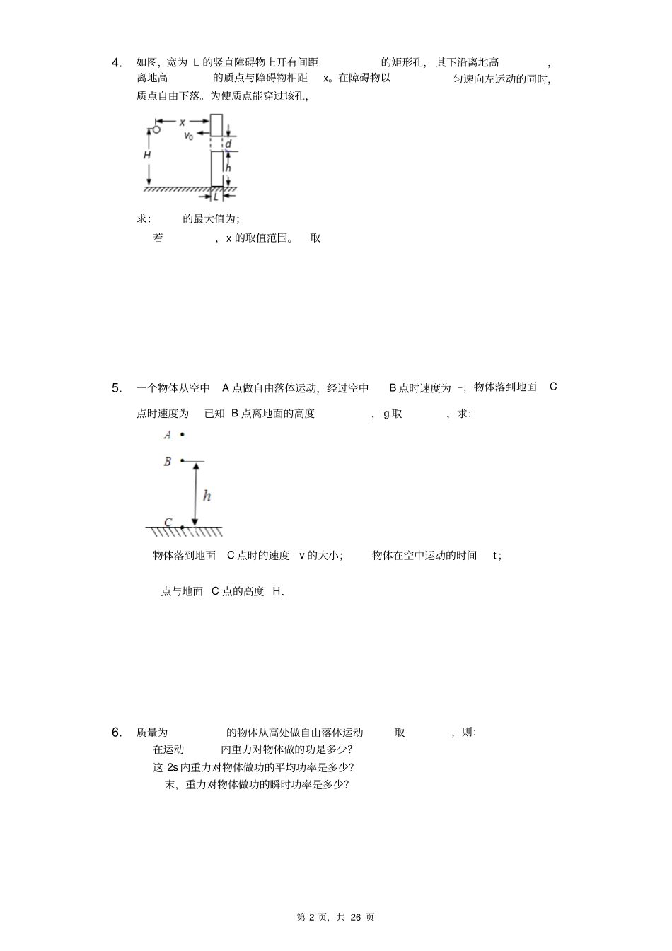 备战2020年高考物理计算题专题复习《《自由落体运动及规律》(解析版)_第2页