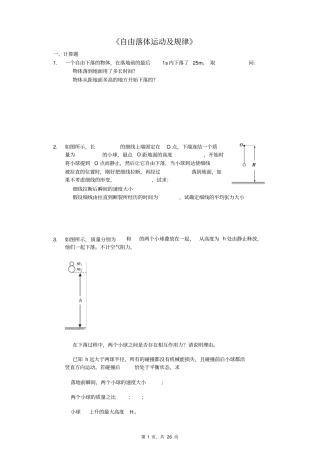 备战2020年高考物理计算题专题复习《《自由落体运动及规律》(解析版)