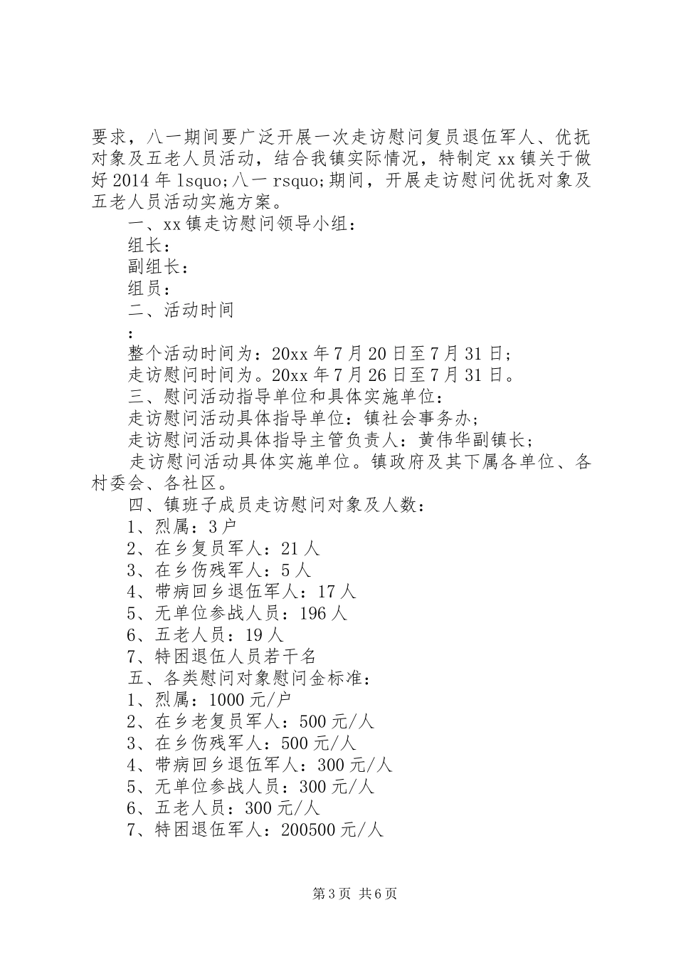 XX年乡镇八一建军节活动实施方案 _第3页