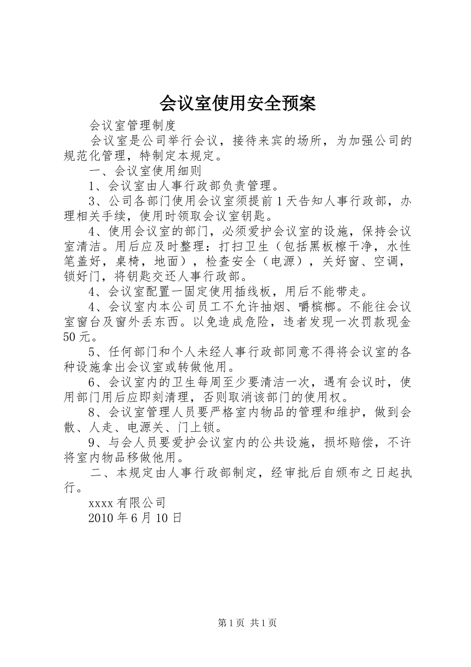 会议室使用安全应急预案 _第1页