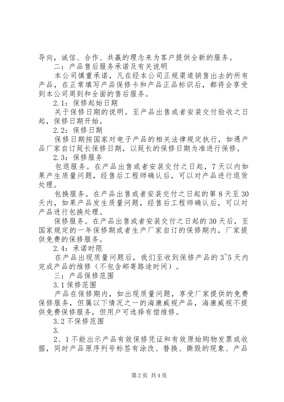 弱电系统集成实施方案[大全五篇] _第2页