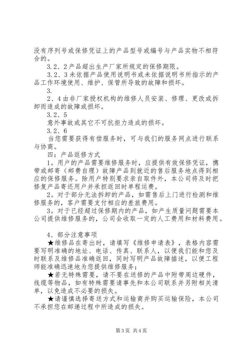 弱电系统集成实施方案[大全五篇] _第3页