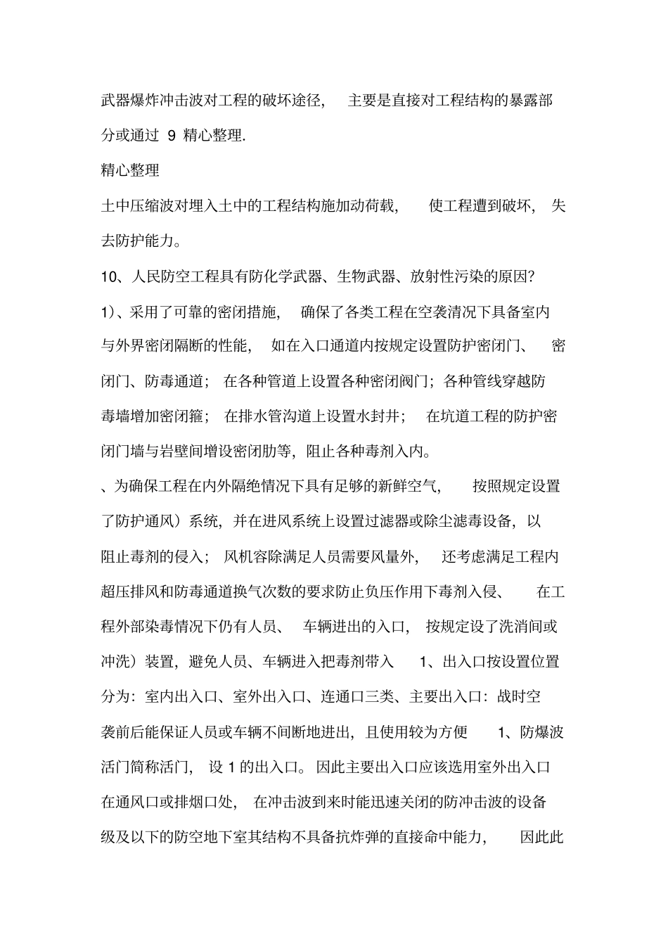 人防考试内部资料1_第2页