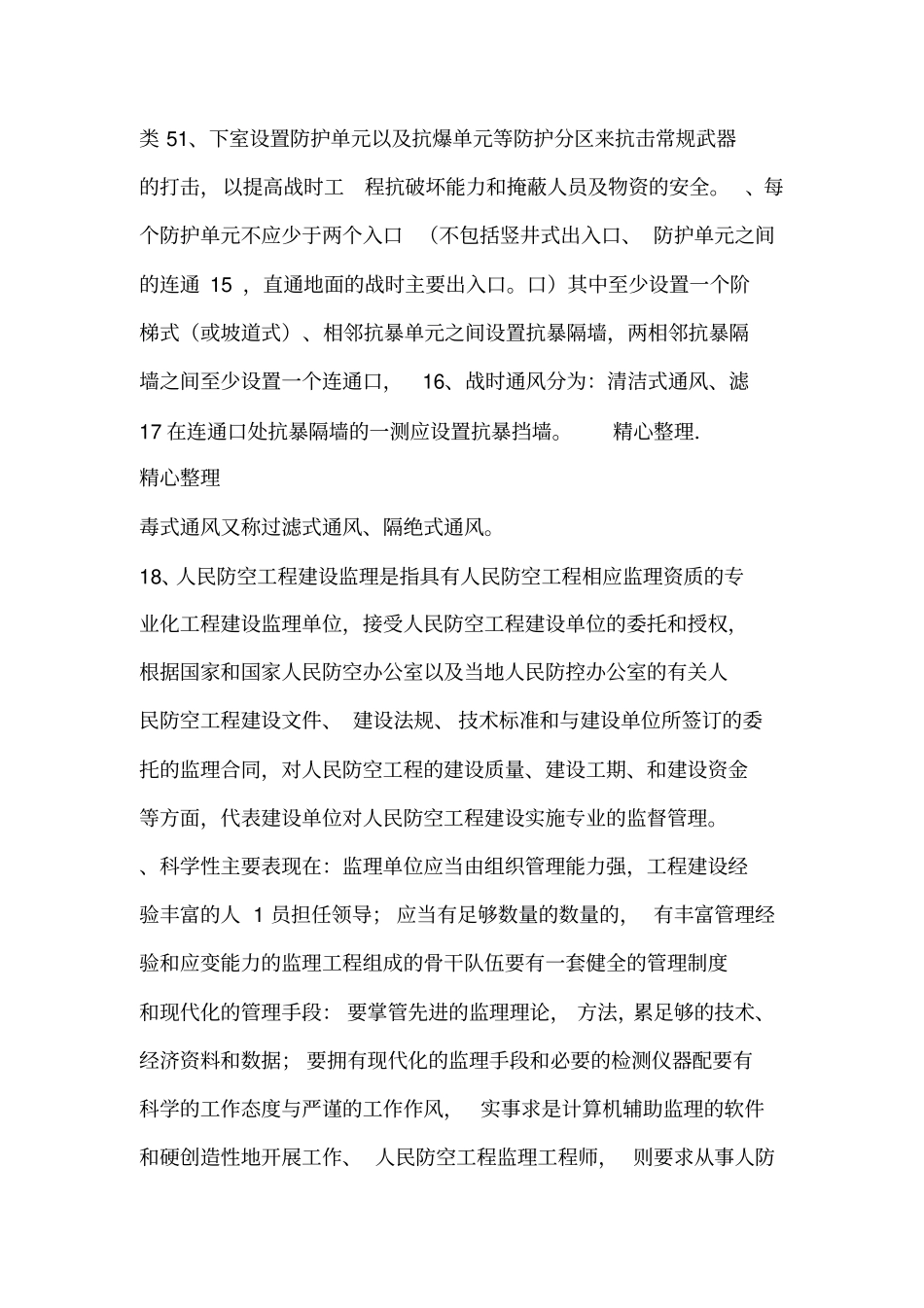 人防考试内部资料1_第3页