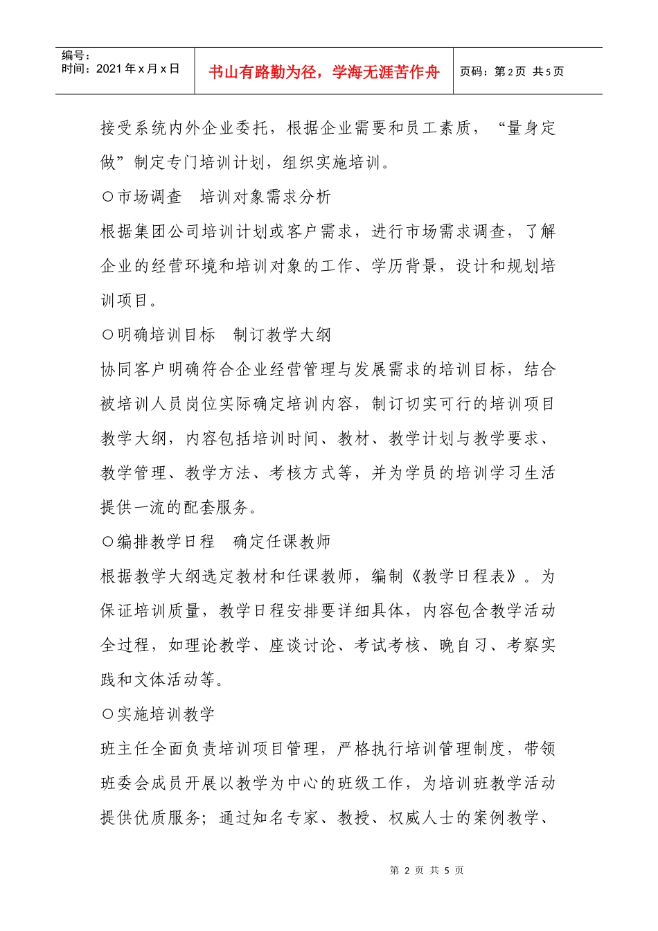 管理培训流程_第2页