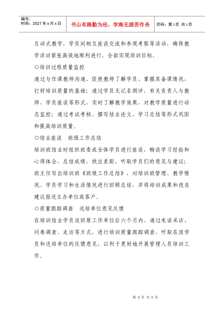 管理培训流程_第3页