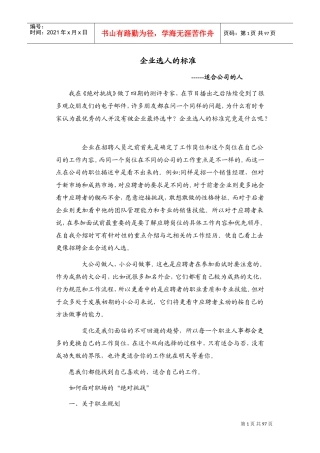经理人管理—绝对挑战