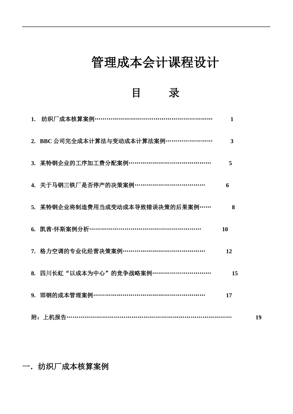 管理成本会计课程设计报告_第2页
