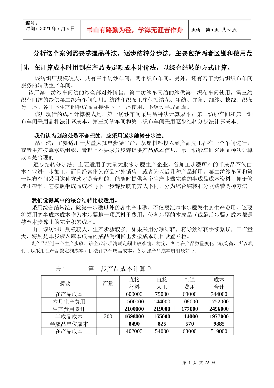 管理成本会计课程设计报告_第3页