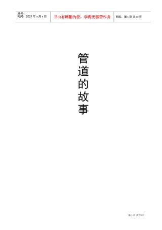 管道的故事集