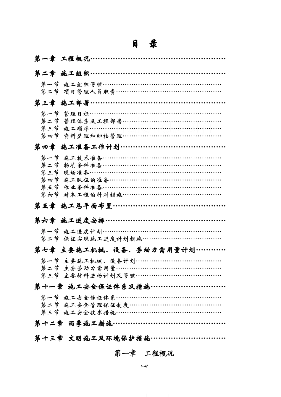 纬三路污水管网施工组织设计_第2页