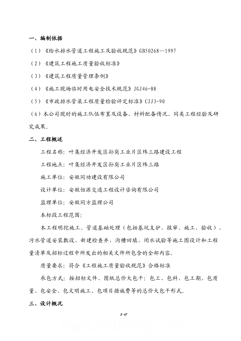 纬三路污水管网施工组织设计_第3页