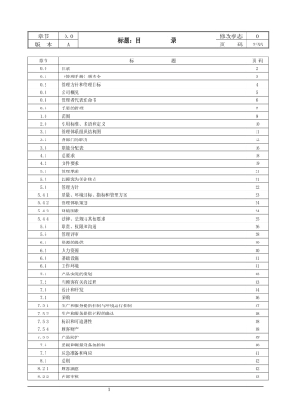 管理手册修改稿(上传)