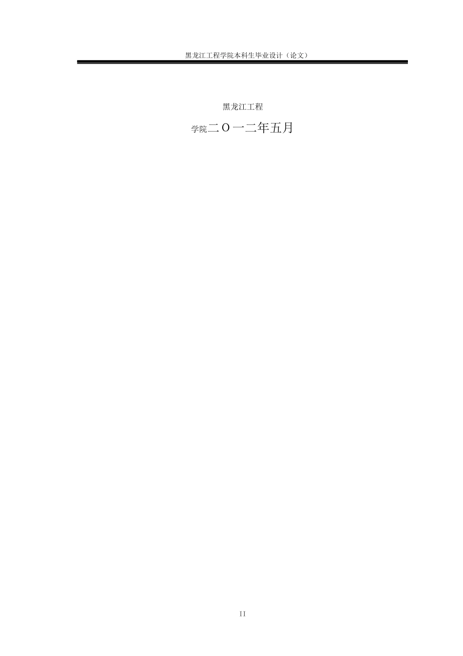 红岗宿舍施工组织设计_第2页