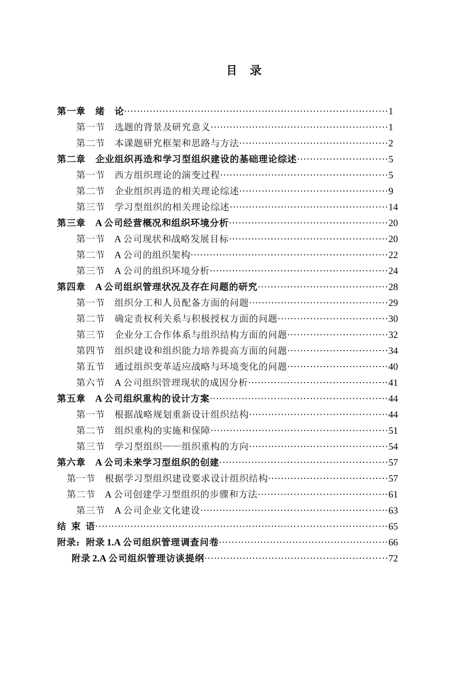 组织重构设计方案与学习型组织创建_第1页