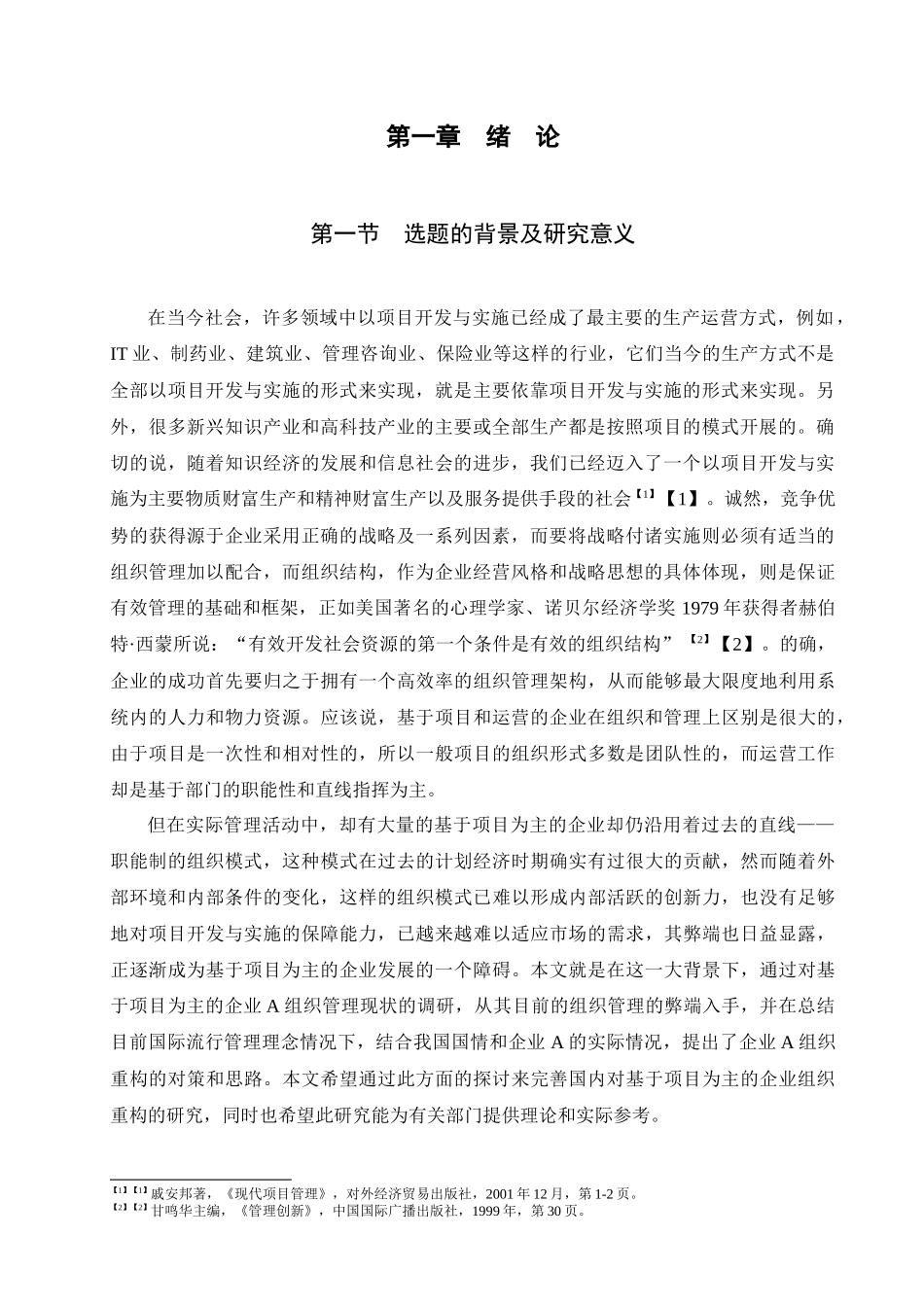 组织重构设计方案与学习型组织创建_第2页