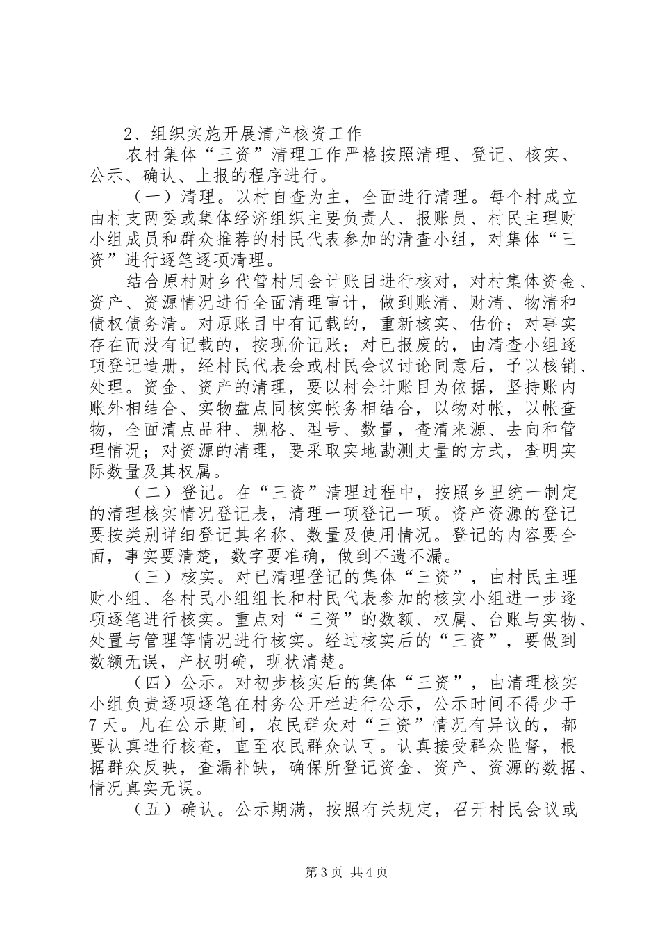 XX乡农村集体“三资”清产核资工作实施方案 _第3页