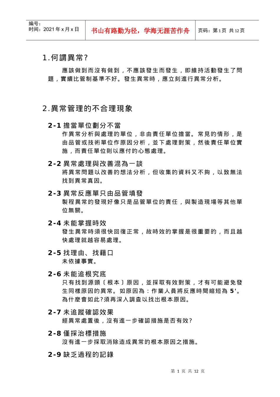 管理干部如何做好异常管理_第1页