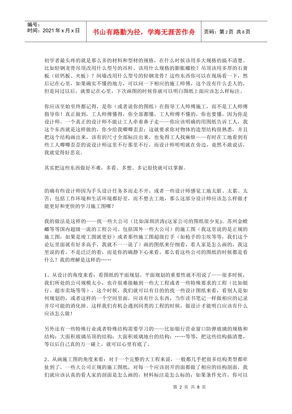 绘图员必看：施工图的学习方法和施工图为什么要深化_第2页
