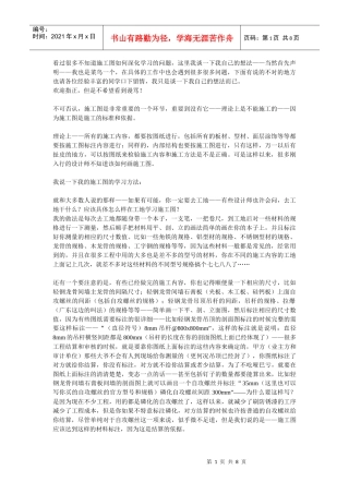 绘图员必看：施工图的学习方法和施工图为什么要深化