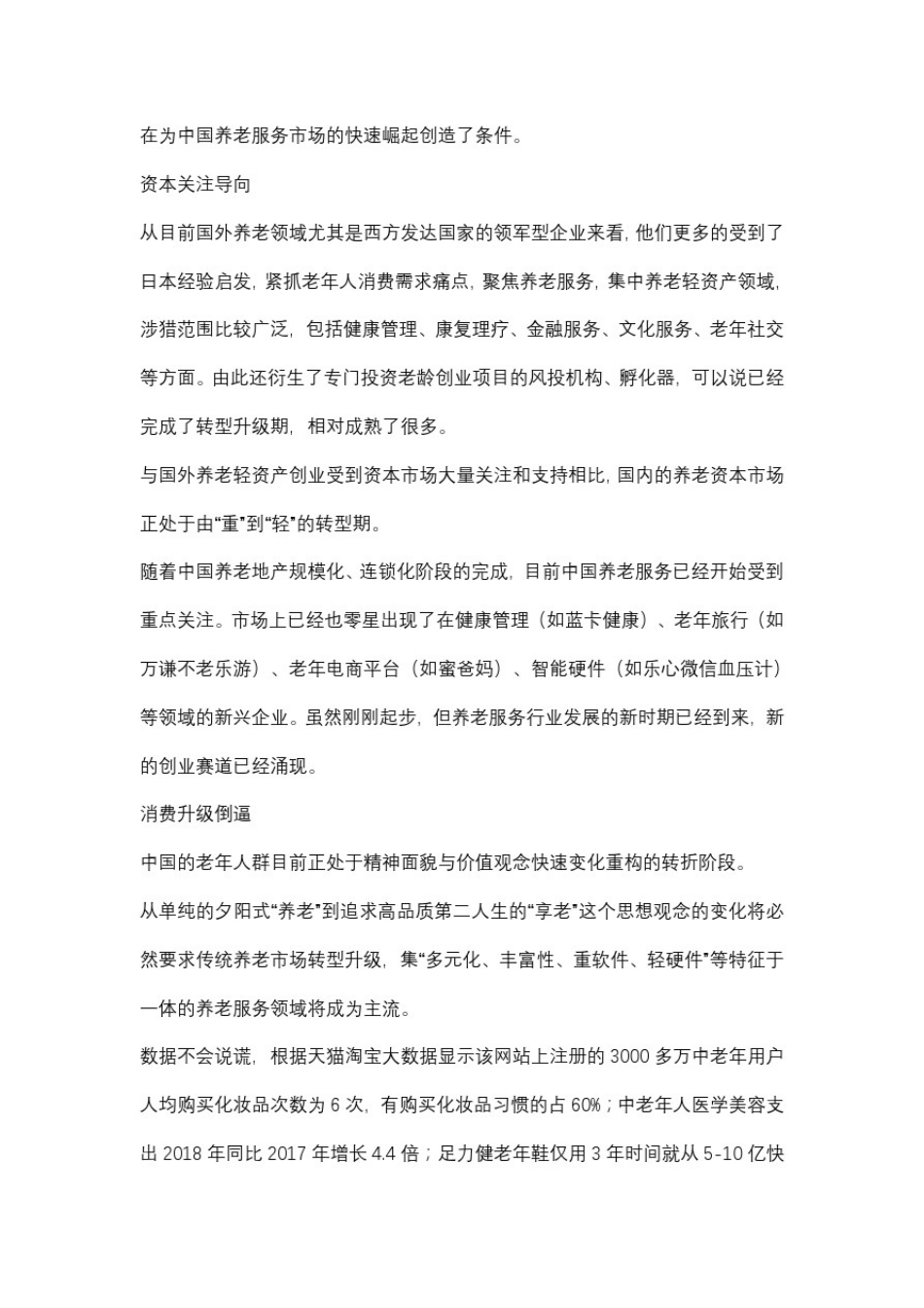 养老服务消费万亿蓝海,谁能博得头筹？_第3页