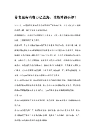 养老服务消费万亿蓝海,谁能博得头筹？