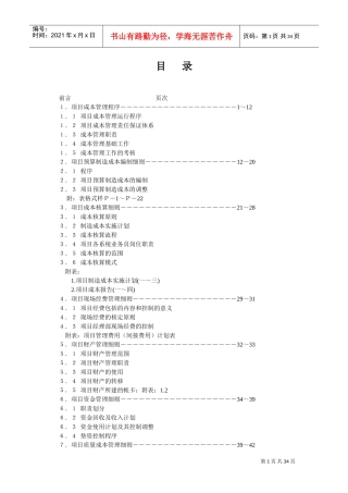 经理人培训范本项目成本管理知识手册
