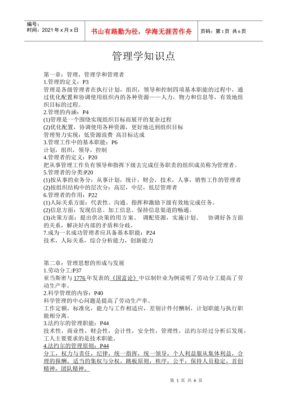 管理学知识重点_第1页