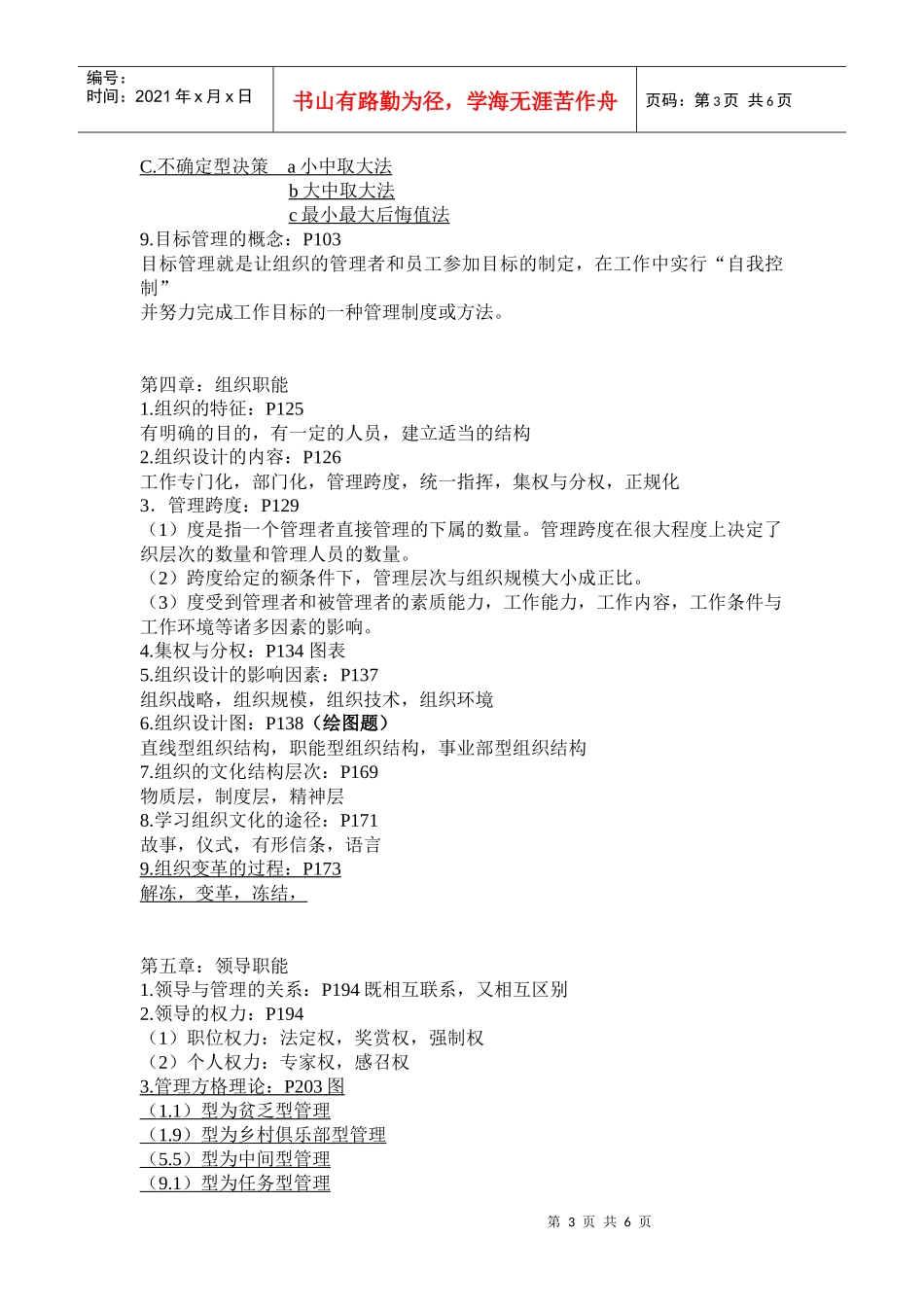 管理学知识重点_第3页